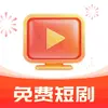 番前免费短剧app下载-番前免费短剧官方正版