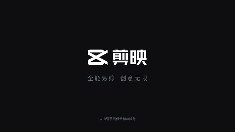 剪映pad专业版 v7.7.1 安卓版 0