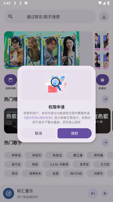 听汇音乐解锁版 1.0.0 安卓版 1