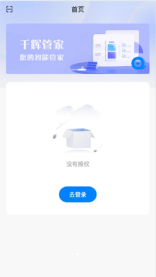 千辉管家 1.0.8 安卓版 1