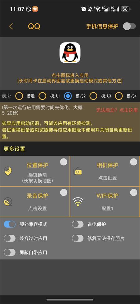 大白守护 v3.7.0x64 最新版 3