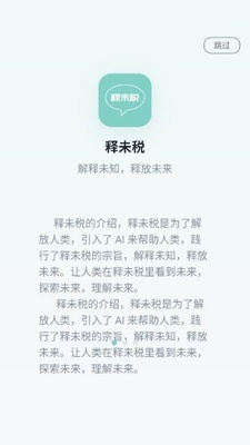 释未税 1.2.0 安卓版 1