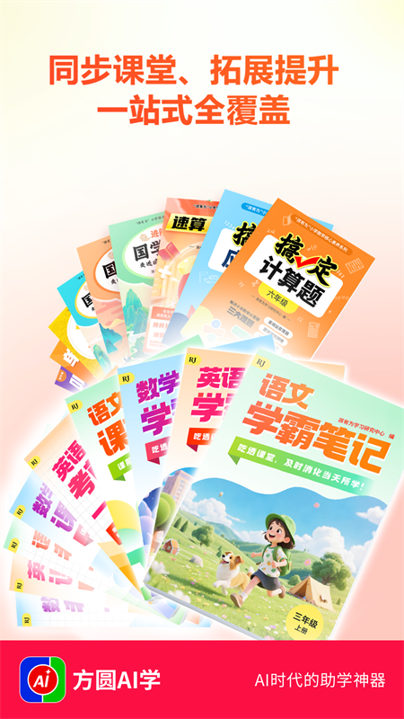 方圆AI学 2.4.0.0 官方版 2