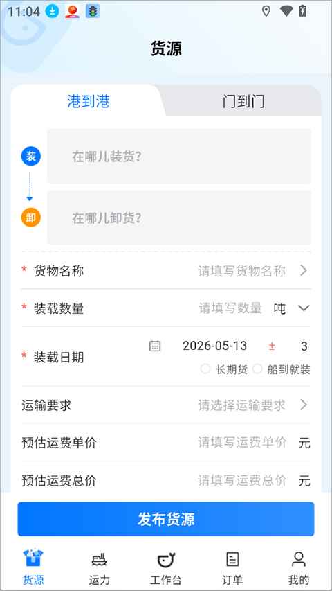 运吨吨 4.1.16 官方版 3