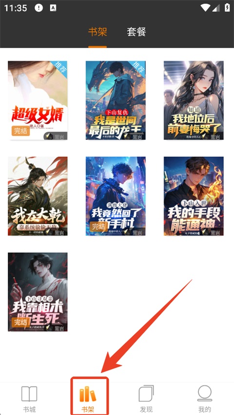 黑岩阅读网 4.3.3 安卓版 0