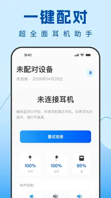 Air蓝牙耳机连接 1.0.0 安卓版 2