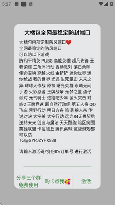 大橘包内部定制防封端口免费版 私人定制 安卓版 1