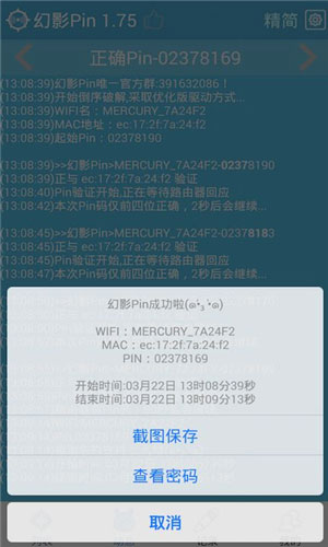 幻影pin 1.75 安卓版 3