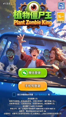 植物僵尸王 1.0.1 官方版 2