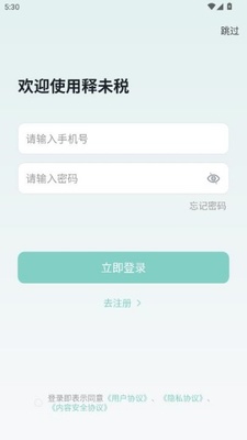 释未税 1.2.0 安卓版 0