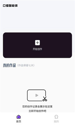 口播智能体 1.2.0 安卓版 2