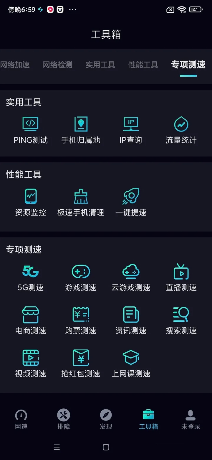 网速管家 1.2 官方版 2