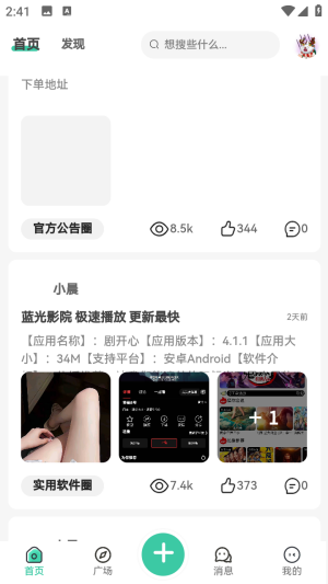 小晨社区 1.0.0 安卓版 2