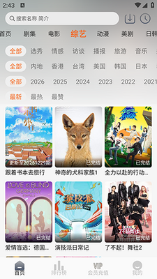 风向影视大全 2.0.1 安卓版 1