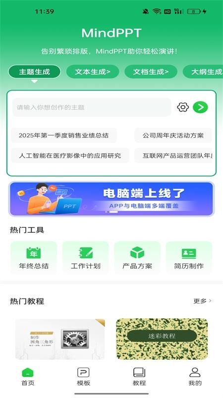 MindPPT 1.0.6 最新版 3