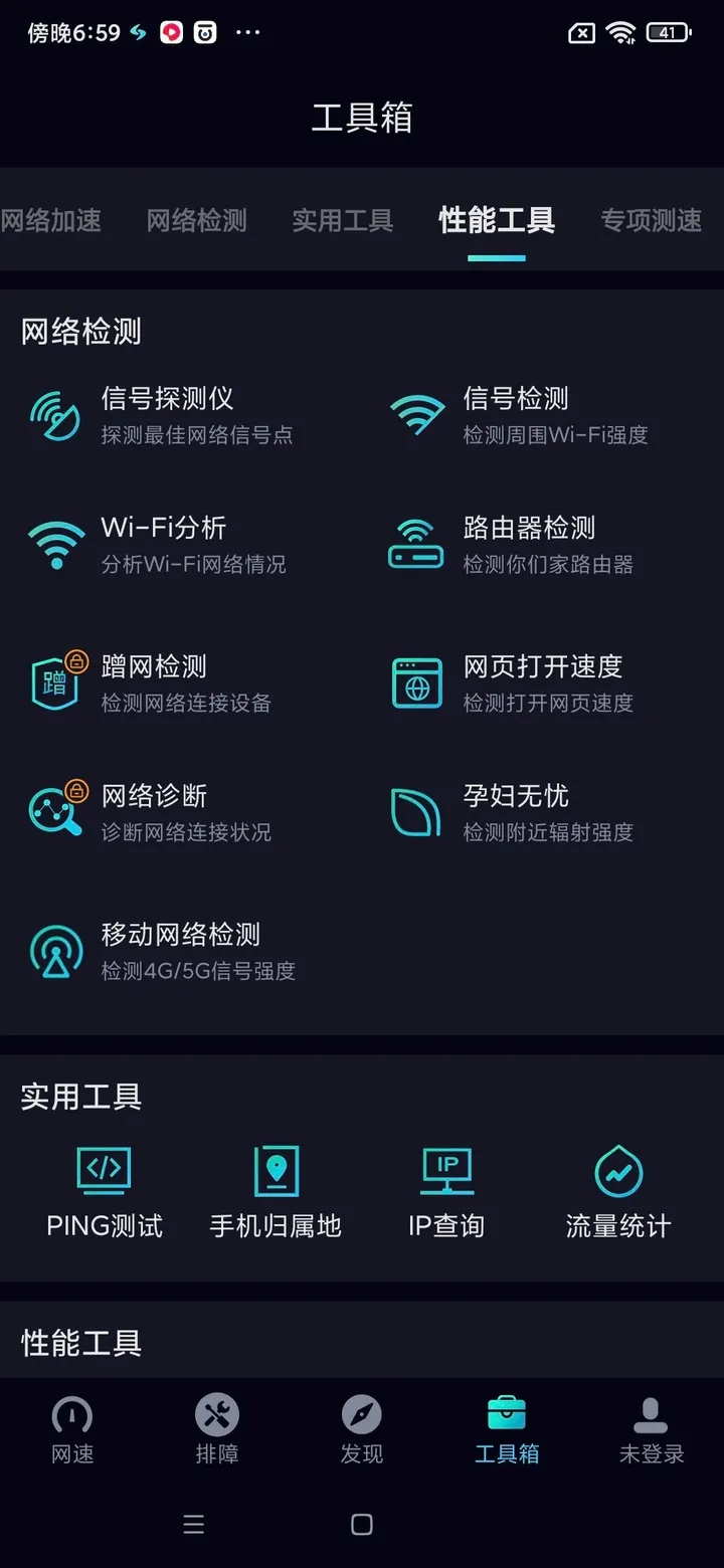 网速管家 1.2 官方版 1