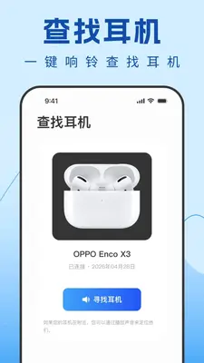 Air蓝牙耳机连接 1.0.0 安卓版 3