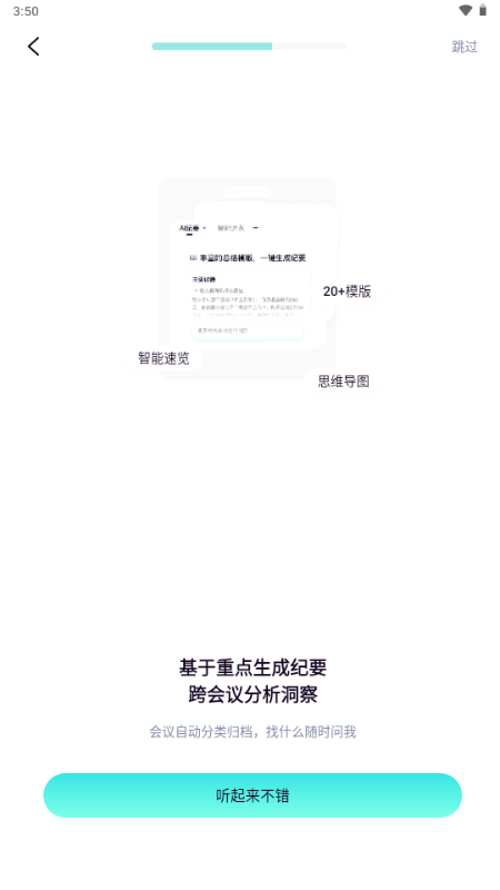 嗒嗒AI会议记录工具 1.0.0 安卓版 1