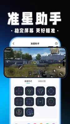 三角洲游戏辅助器 1.0.1 安卓版 3
