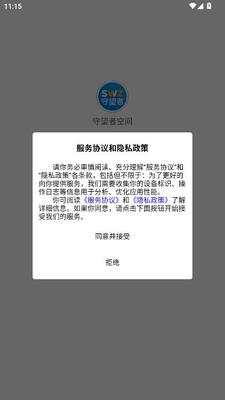 守望者空间 1.0.0 官方版 0