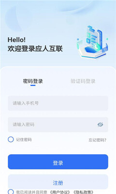 应人互联 1.0.1 最新版 1