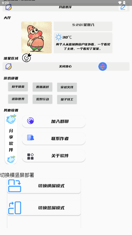 幻影准星助手 v1.0 安卓版 2