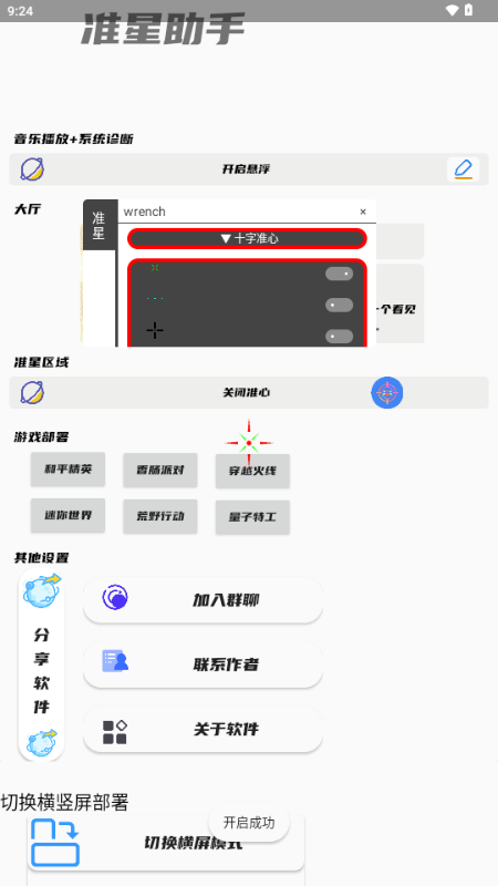 幻影准星助手 v1.0 安卓版 0