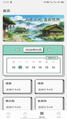 怡然时光时 1.0.1 安卓版 2