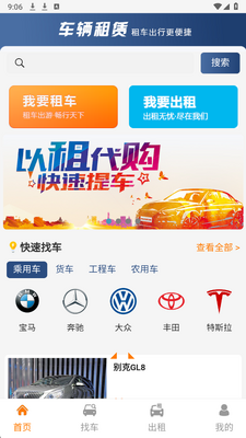 车辆租赁网 1.0.2 最新版 2