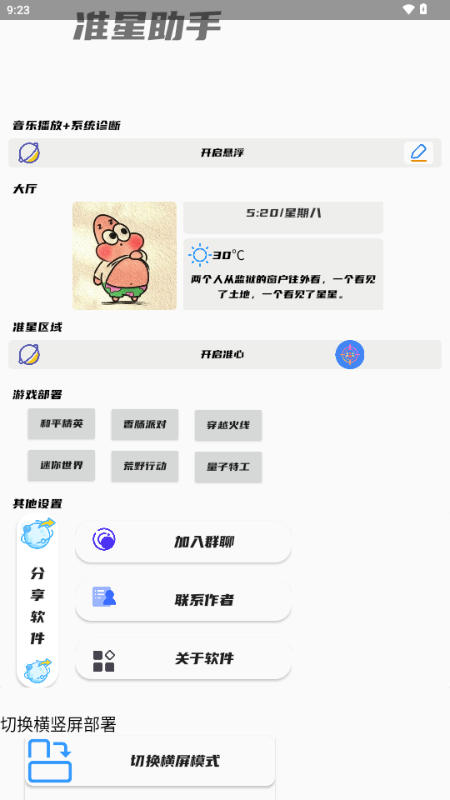 幻影准星助手 v1.0 安卓版 4