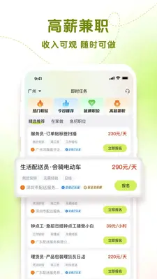 即时任务 1.4.3 官方版 2