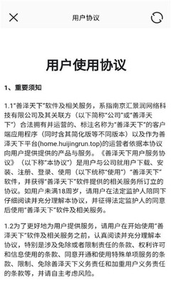 善泽天下 26.04.30 安卓版 1