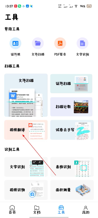 扫描全能王OCR 2.6.2 安卓版 0