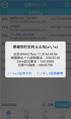 幻影pin 1.75 安卓版 4