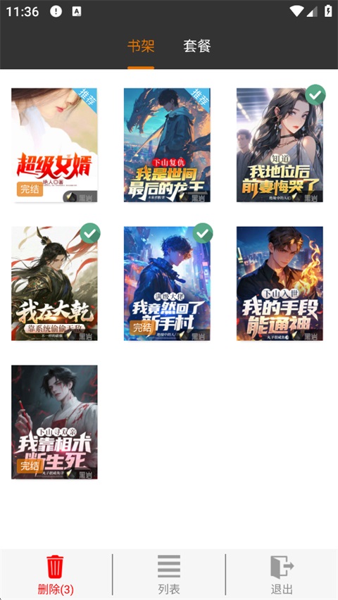 黑岩阅读网 4.3.3 安卓版 1