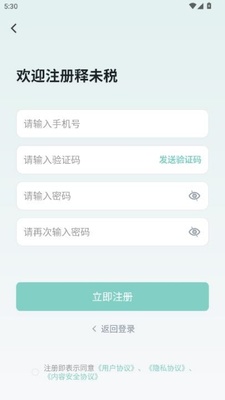 释未税 1.2.0 安卓版 2