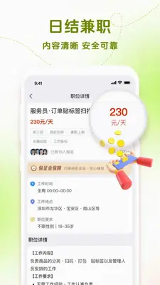 即时任务 1.4.3 官方版 3