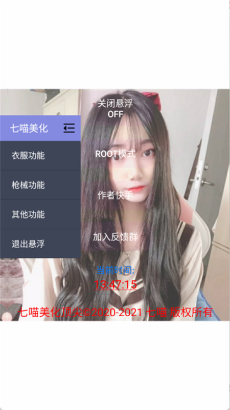七喵美化包 3.1 安卓版 2