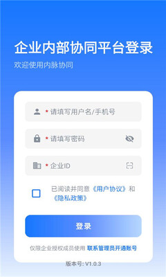 内脉协同 1.0.3 安卓版 1