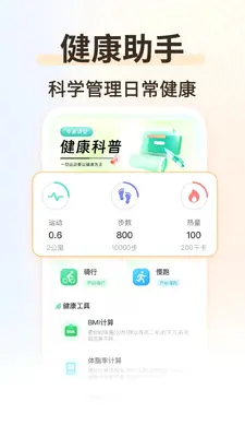 运动健康帮手 1.0.2 官方版 1