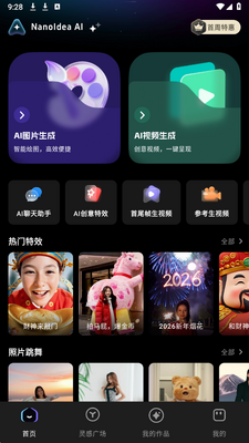 NanoIdea AI 1.0.2 安卓版 4