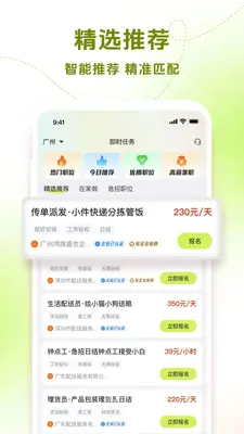 即时任务 1.4.3 官方版 1