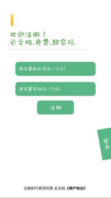 小白云文档 520 安卓版 1