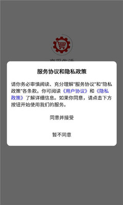 京采生活 1.0.3 安卓版 3