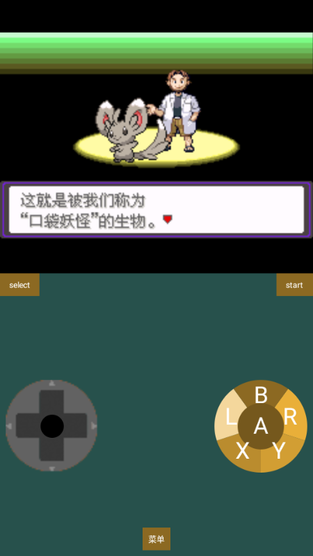 怀旧模拟器GBA v1.1 安卓版 1