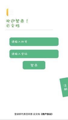 小白云文档 520 安卓版 2