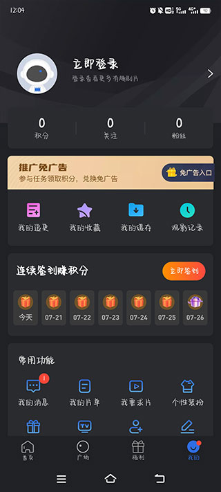 星夜影视 3.6.0 最新版 0