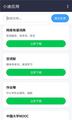 小迪应用 1.0 安卓版 1