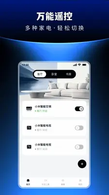 掌上万能红外空调遥控器 1.0.0 最新版 1