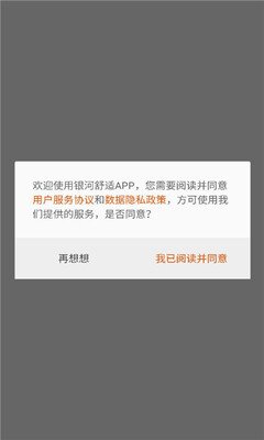 银河舒适 1.0.2.0 安卓版 2